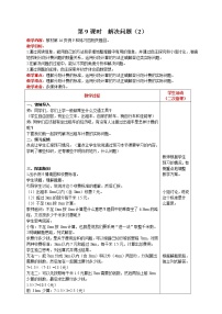 五年级上册积的近似数教案及反思