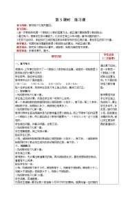 小学数学人教版五年级上册一个数除以小数教学设计