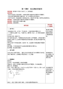 小学数学人教版五年级上册6 多边形的面积组合图形的面积教案