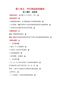 数学四年级上册平行与垂直教学设计