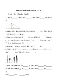 人教版四年级下册数学期末冲刺卷（十二）word版，含答案