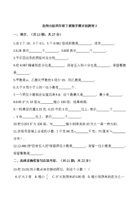 北师大版四年级下册数学期末检测卷2