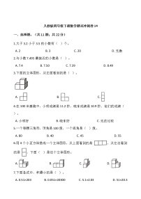 人教版四年级下册数学期末冲刺卷14