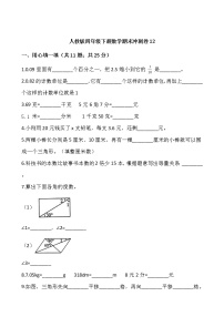 人教版四年级下册数学期末冲刺卷12