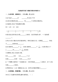 人教版四年级下册数学期末冲刺卷11