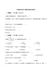 人教版四年级下册数学期末冲刺卷7