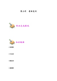 小六数学第3讲：等积变形