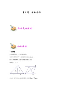 小六数学第3讲：等积变形