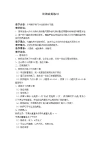 小学数学苏教版六年级上册四 解决问题的策略教学设计