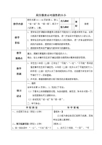 数学苏教版四 解决问题的策略教学设计及反思