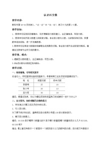 苏教版六年级上册六 百分数教学设计