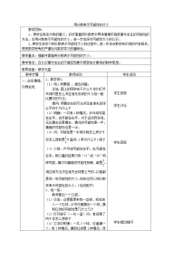 小学数学苏教版六年级上册四 解决问题的策略教案设计