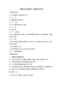 苏教版六年级上册二 分数乘法教案