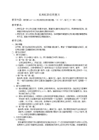 小学数学苏教版六年级上册七 整理与复习教学设计及反思
