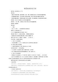小学数学苏教版六年级上册长方体和正方体的表面积教案及反思