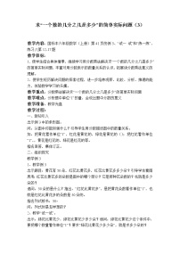 苏教版六年级上册二 分数乘法教案