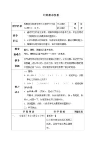 苏教版六年级上册三 分数除法教案
