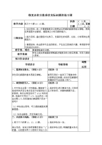 小学二 分数乘法教案设计