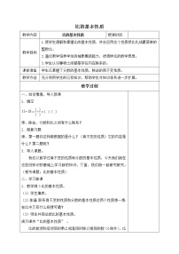 数学六年级上册三 分数除法教案及反思