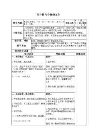 苏教版六年级上册六 百分数教案设计