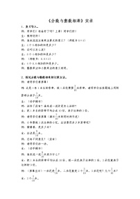 数学六年级上册二 分数乘法教案