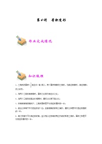 小四数学第4讲：等积变形