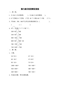 二年级下册六 三位数加减三位数单元测试同步练习题