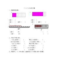 人教版认识小数练习题