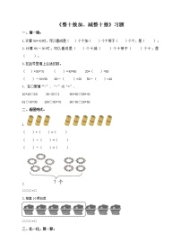 小学数学人教版一年级下册6. 100以内的加法和减法（一）整十数加、减整十数第1课时练习题