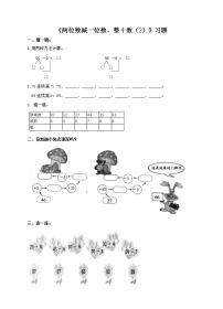 小学数学人教版一年级下册两位数减一位数、整十数达标测试