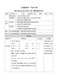 小学数学人教版一年级下册认识人民币第二课时教案及反思