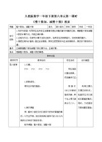 小学数学人教版一年级下册6. 100以内的加法和减法（一）整十数加、减整十数第1课时教学设计