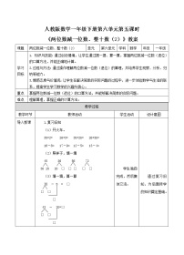 小学数学人教版一年级下册两位数减一位数、整十数教学设计及反思