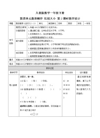 数学一年级下册数的顺序 比较大小第二课时教案及反思