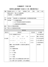 2021学年数的顺序 比较大小第一课时教案及反思