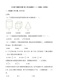 人教版六年级下册3 圆柱与圆锥综合与测试课时训练