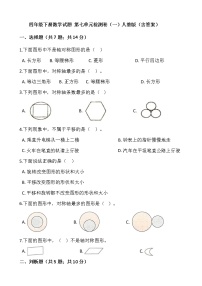 小学数学人教版四年级下册7 图形的运动（二）综合与测试课后作业题