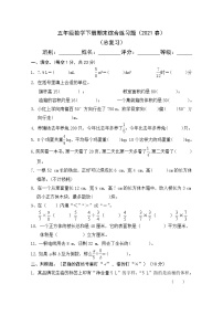 北师大版五年级下册数学期末试卷(1)