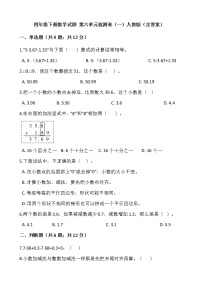 数学人教版6 小数的加法和减法综合与测试当堂达标检测题