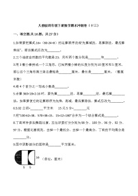 人教版四年级下册数学期末冲刺卷（十三）word版，含答案