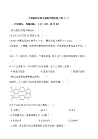 人教版四年级下册数学期末复习卷（二）