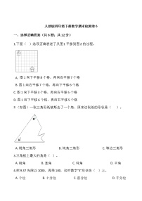 人教版四年级下册数学期末检测卷6