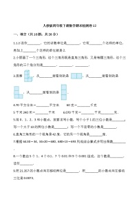 人教版四年级下册数学期末检测卷12