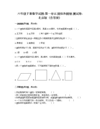 北京版六年级下册圆柱与圆锥当堂达标检测题