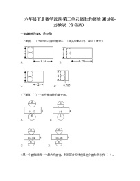 2021学年二 圆柱和圆锥当堂检测题