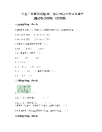 小学数学一 20以内的退位减法当堂达标检测题