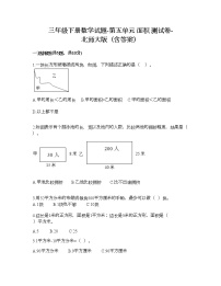 北师大版三年级下册五 面积综合与测试课后测评