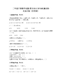 小学数学北师大版二年级下册五 加与减综合与测试练习