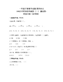 小学西师大版四 100以内的加法和减法（一）综合与测试综合训练题