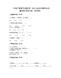 小学数学西师大版一年级下册你知道吗 生活中的100（百）当堂检测题